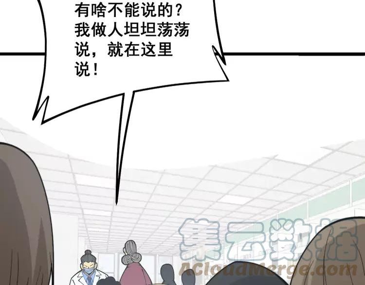 毒手巫医漫画免费阅读下拉式漫画,第331话 一眼看破105图