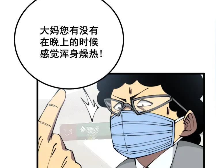 毒手巫医漫画,第331话 一眼看破112图