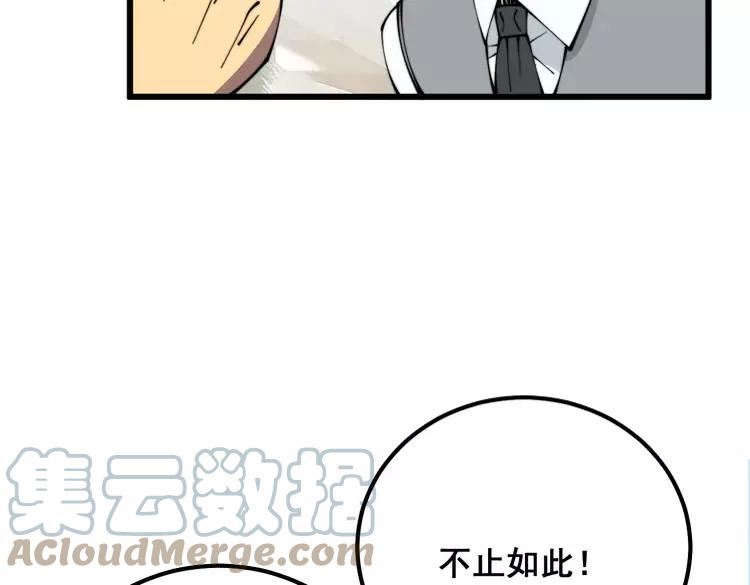 毒手巫医漫画,第331话 一眼看破113图