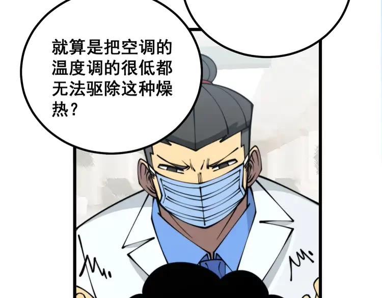 毒手巫医漫画免费阅读下拉式漫画,第331话 一眼看破114图