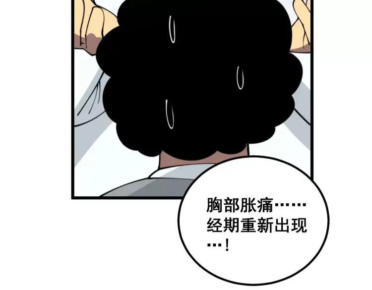 毒手巫医漫画,第331话 一眼看破115图