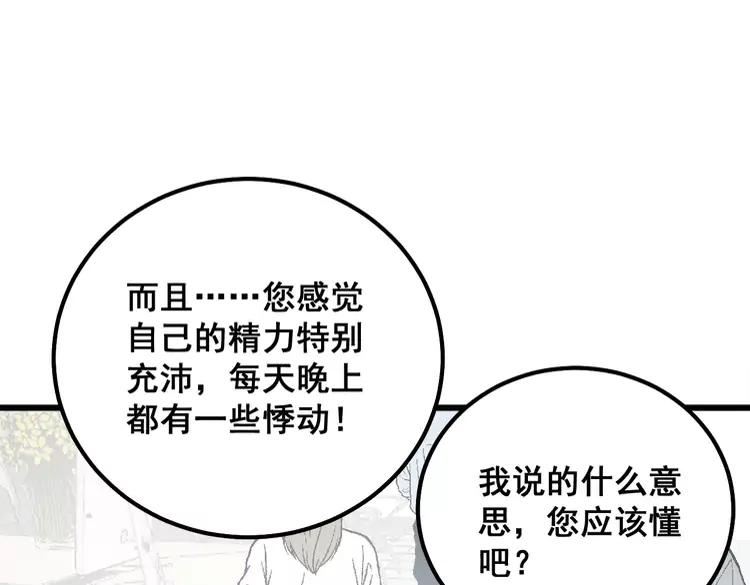 毒手巫医漫画免费阅读下拉式漫画,第331话 一眼看破116图