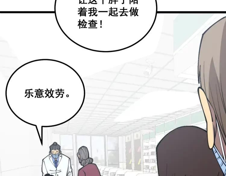 毒手巫医漫画免费阅读下拉式漫画,第331话 一眼看破131图