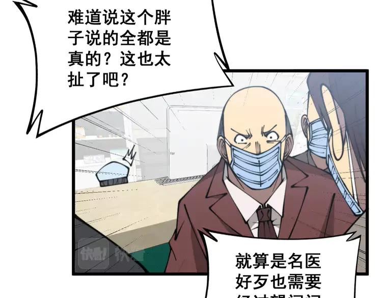 毒手巫医漫画免费阅读下拉式漫画,第331话 一眼看破134图