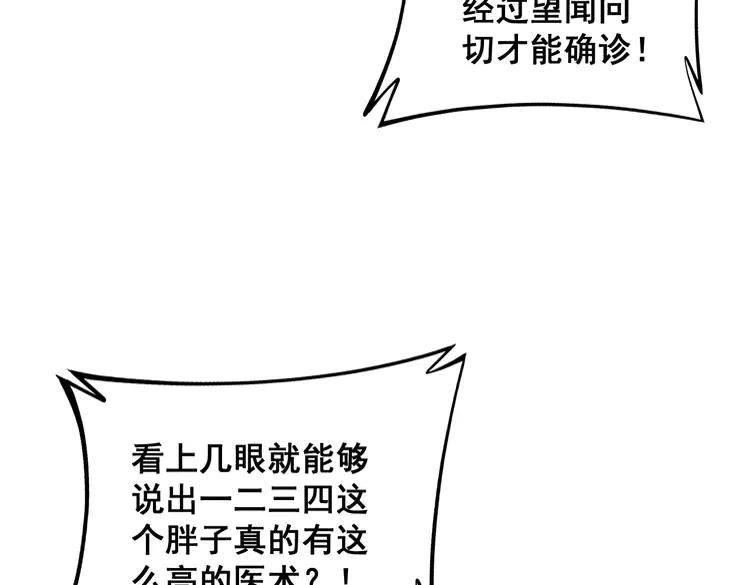 毒手巫医漫画,第331话 一眼看破135图