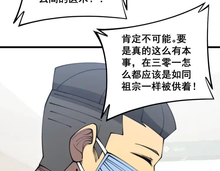 毒手巫医漫画,第331话 一眼看破136图