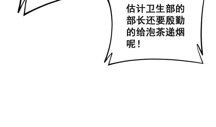 毒手巫医漫画免费阅读下拉式漫画,第331话 一眼看破138图