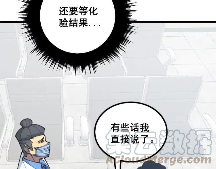 毒手巫医漫画,第331话 一眼看破141图