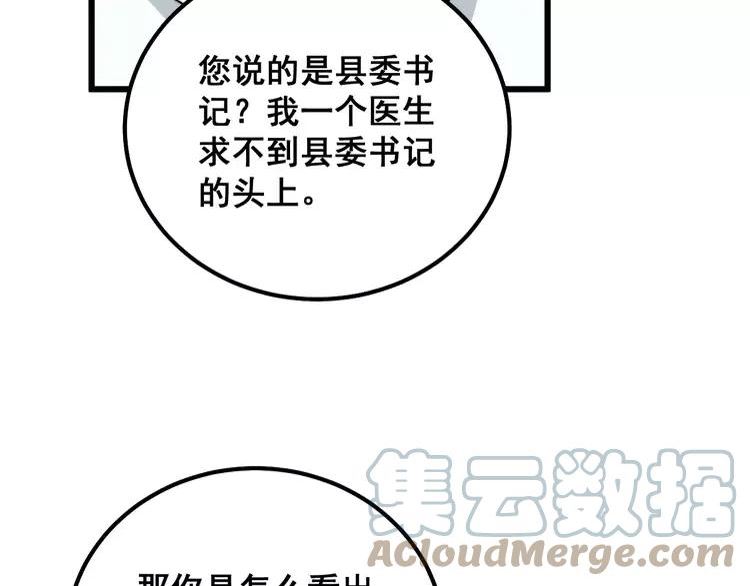 毒手巫医漫画免费阅读下拉式漫画,第331话 一眼看破145图