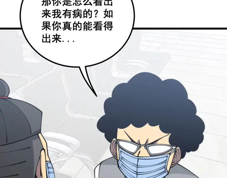 毒手巫医漫画免费阅读下拉式漫画,第331话 一眼看破146图