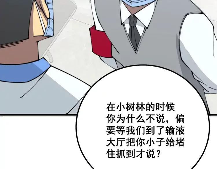 毒手巫医漫画免费阅读下拉式漫画,第331话 一眼看破147图