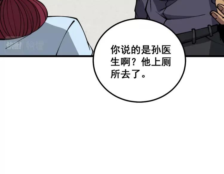 毒手巫医漫画免费阅读下拉式漫画,第331话 一眼看破30图