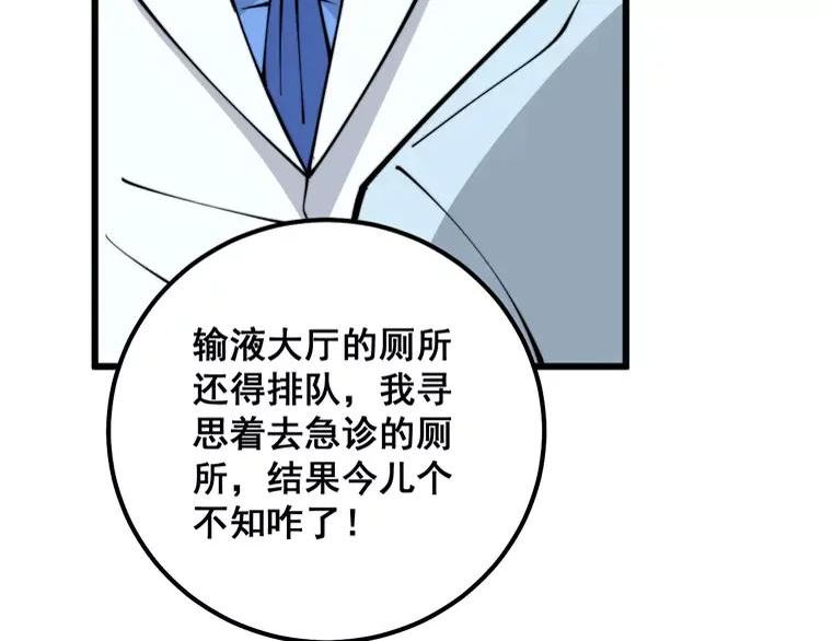 毒手巫医漫画免费阅读下拉式漫画,第331话 一眼看破43图