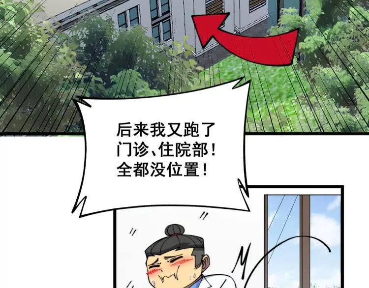 毒手巫医漫画免费阅读下拉式漫画,第331话 一眼看破46图