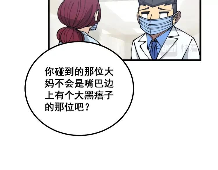 毒手巫医漫画免费阅读下拉式漫画,第331话 一眼看破55图