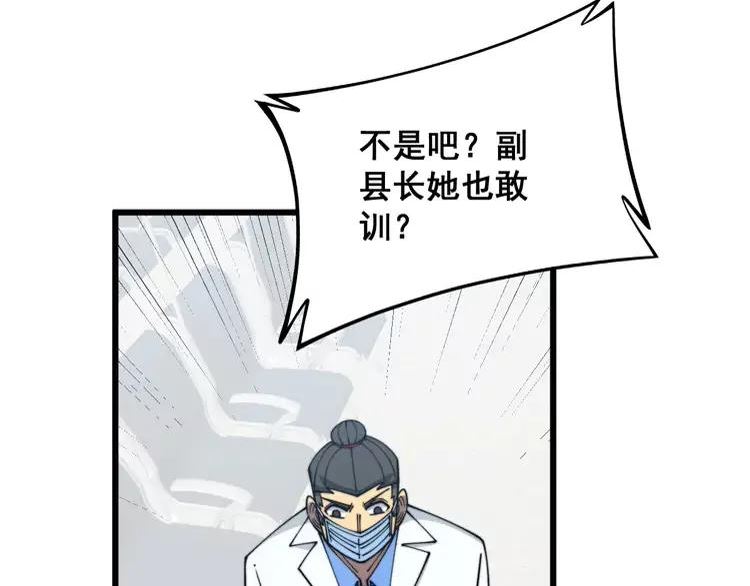 毒手巫医漫画免费阅读下拉式漫画,第331话 一眼看破62图