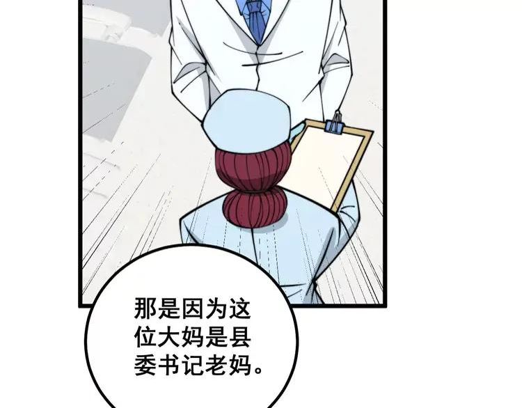 毒手巫医漫画免费阅读下拉式漫画,第331话 一眼看破63图