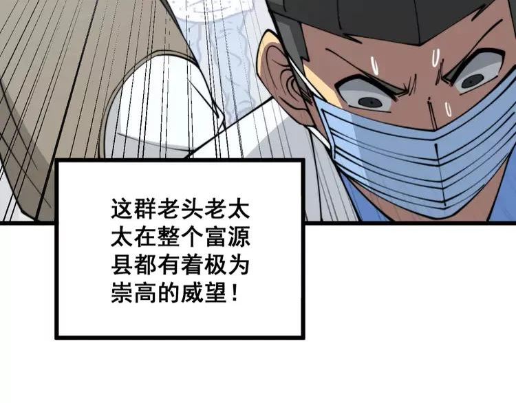 毒手巫医漫画,第331话 一眼看破68图