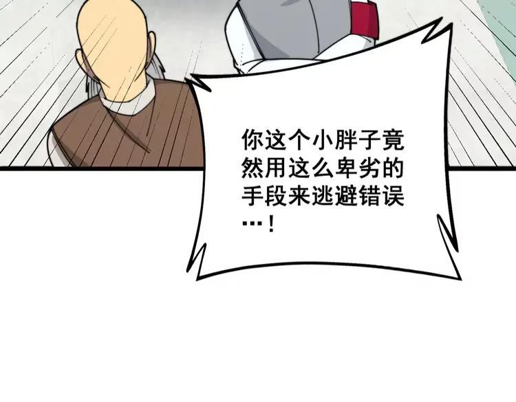 毒手巫医漫画免费阅读下拉式漫画,第331话 一眼看破79图