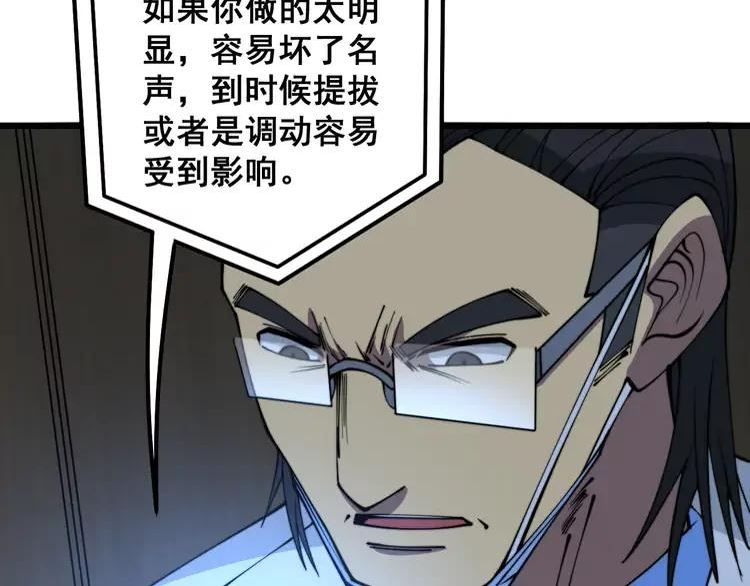 毒手巫医漫画免费阅读下拉式漫画,第331话 一眼看破8图