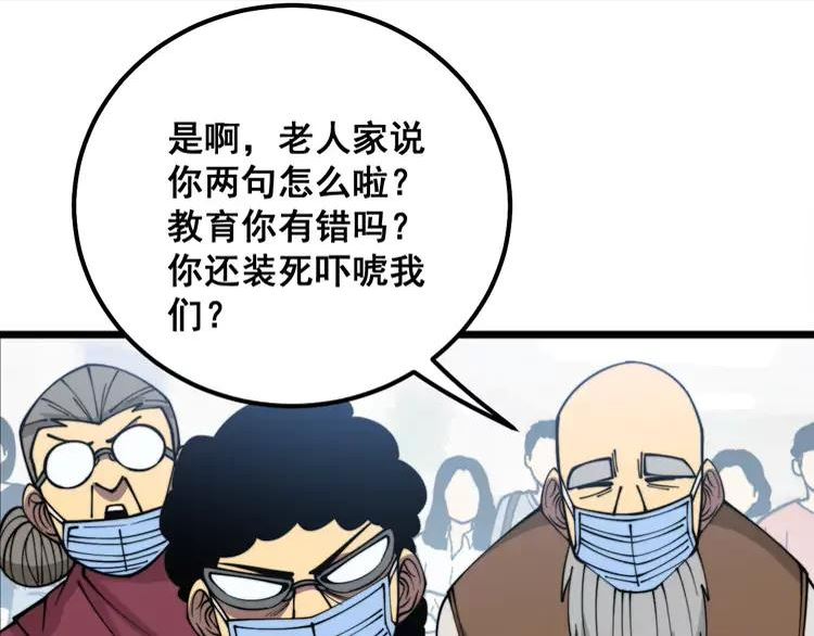 毒手巫医漫画,第331话 一眼看破80图