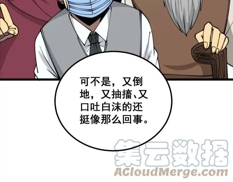 毒手巫医漫画,第331话 一眼看破81图