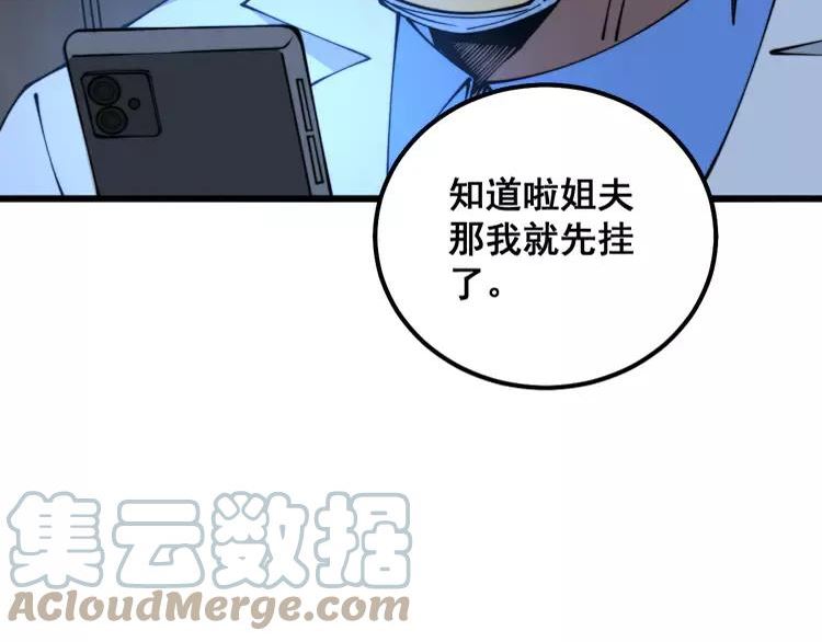 毒手巫医漫画免费阅读下拉式漫画,第331话 一眼看破9图