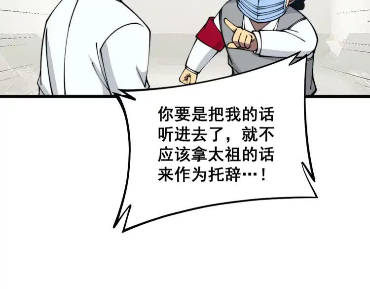 毒手巫医漫画,第331话 一眼看破90图