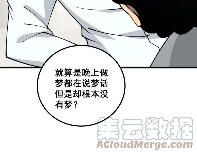 毒手巫医漫画免费阅读下拉式漫画,第331话 一眼看破93图