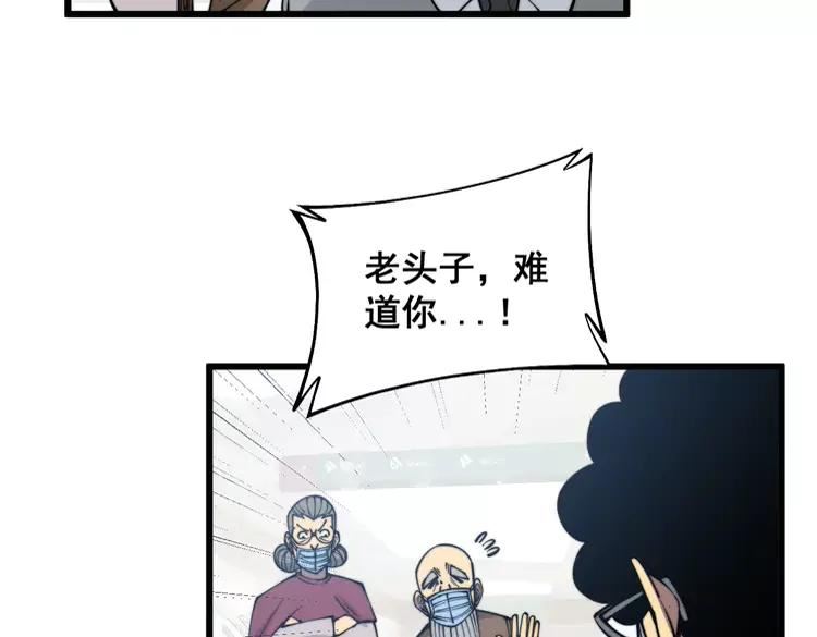 毒手巫医漫画免费阅读下拉式漫画,第331话 一眼看破95图