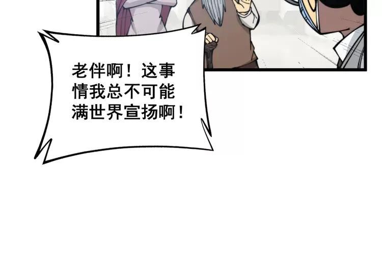 毒手巫医漫画,第331话 一眼看破96图