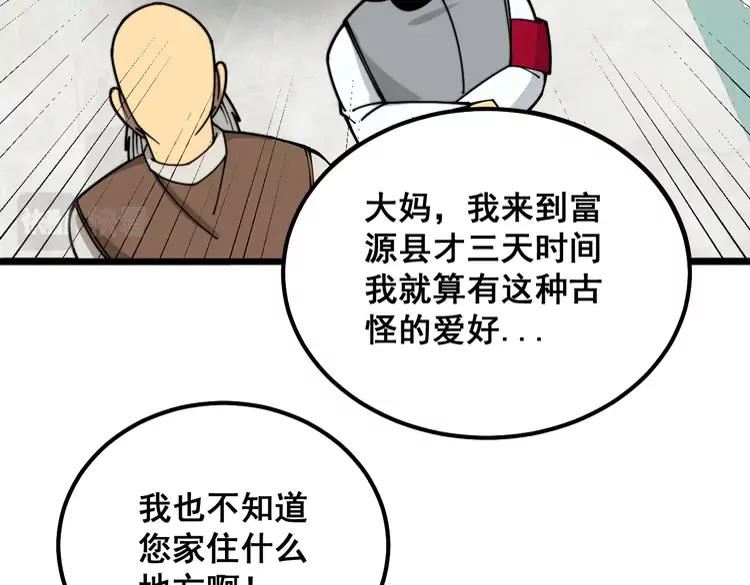 毒手巫医漫画免费阅读下拉式漫画,第331话 一眼看破99图