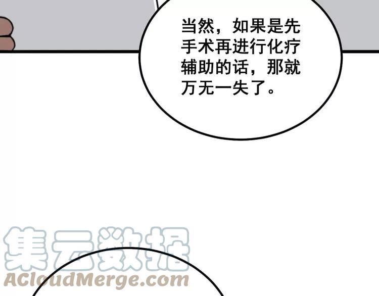 毒手巫医漫画下拉式漫画,第334话 无能鼠辈101图