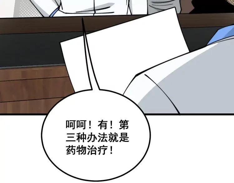 毒手巫医漫画下拉式漫画,第334话 无能鼠辈103图