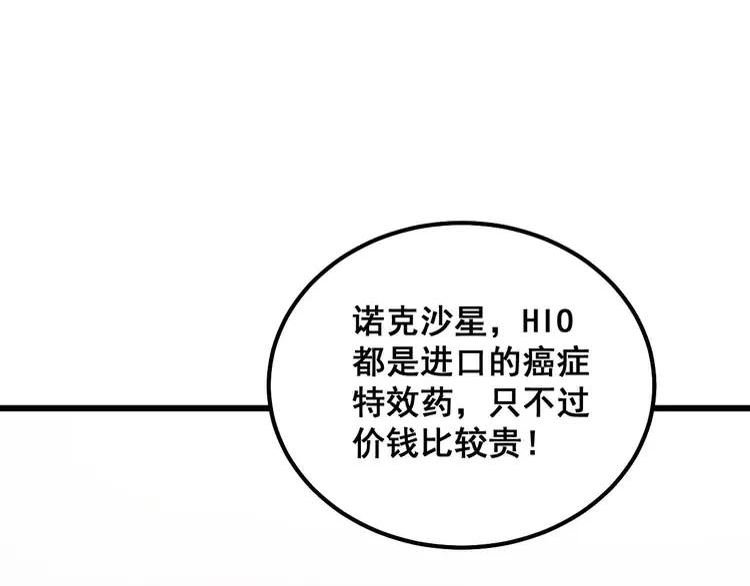 毒手巫医漫画下拉式漫画,第334话 无能鼠辈104图