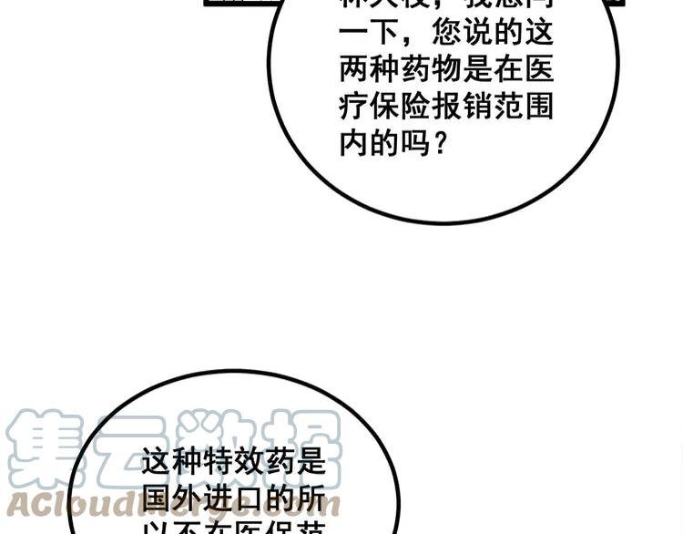 毒手巫医漫画下拉式漫画,第334话 无能鼠辈109图