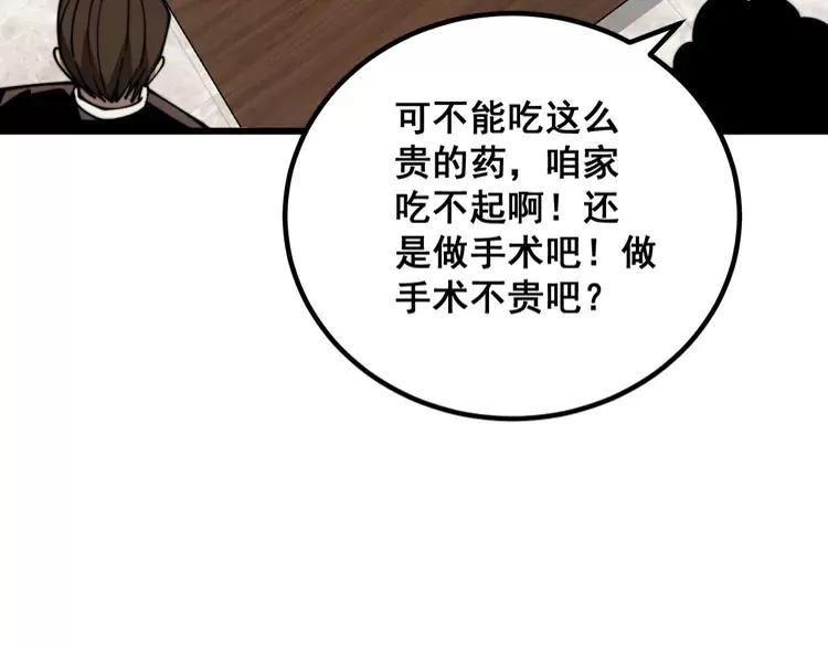 毒手巫医漫画下拉式漫画,第334话 无能鼠辈111图