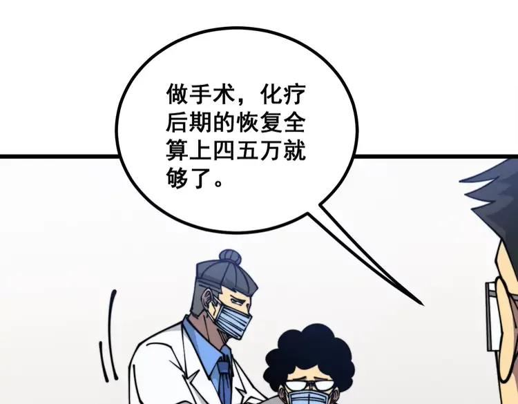 毒手巫医漫画下拉式漫画,第334话 无能鼠辈112图