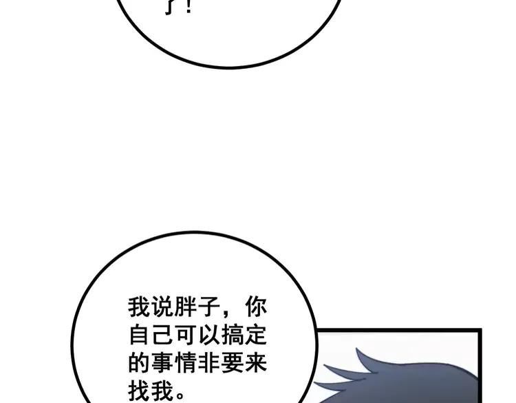 毒手巫医漫画下拉式漫画,第334话 无能鼠辈114图