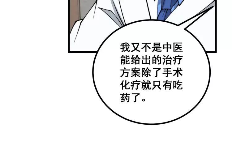 毒手巫医漫画下拉式漫画,第334话 无能鼠辈116图