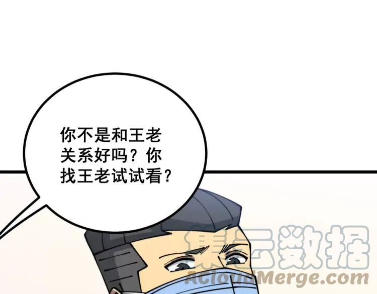 毒手巫医漫画下拉式漫画,第334话 无能鼠辈117图