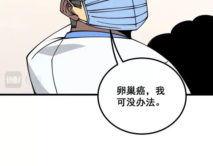 毒手巫医漫画下拉式漫画,第334话 无能鼠辈118图