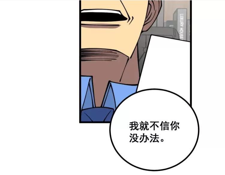 毒手巫医漫画下拉式漫画,第334话 无能鼠辈120图