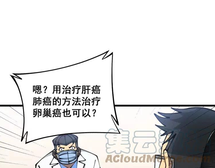 毒手巫医漫画下拉式漫画,第334话 无能鼠辈121图