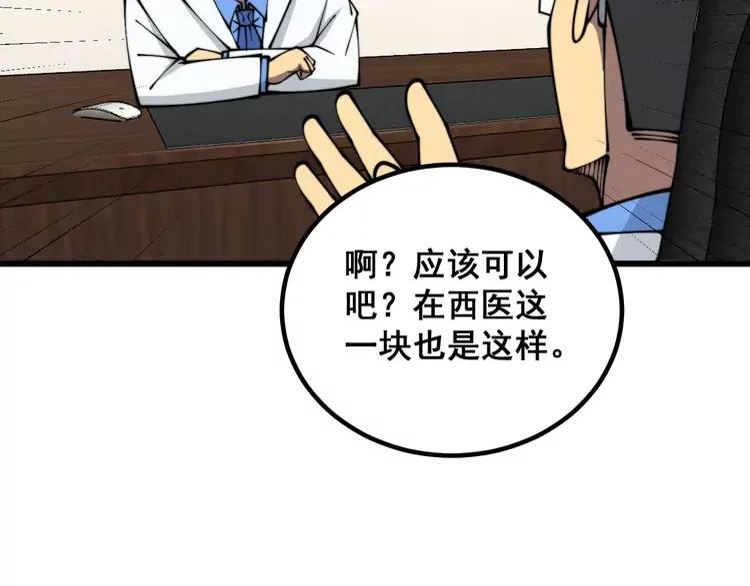 毒手巫医漫画下拉式漫画,第334话 无能鼠辈122图