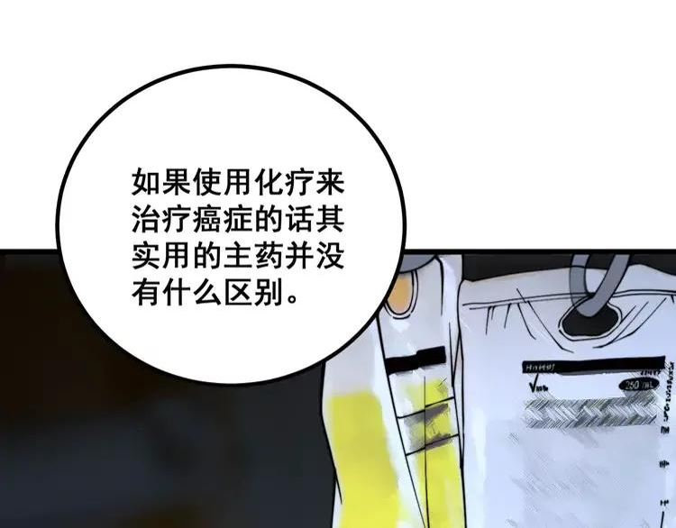 毒手巫医漫画下拉式漫画,第334话 无能鼠辈123图