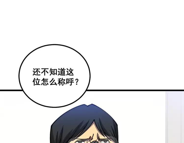 毒手巫医漫画下拉式漫画,第334话 无能鼠辈130图