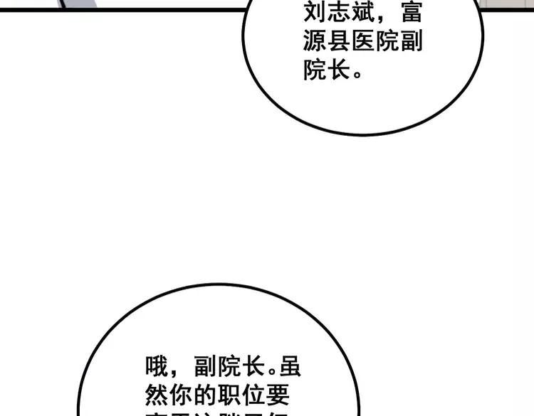 毒手巫医漫画下拉式漫画,第334话 无能鼠辈132图