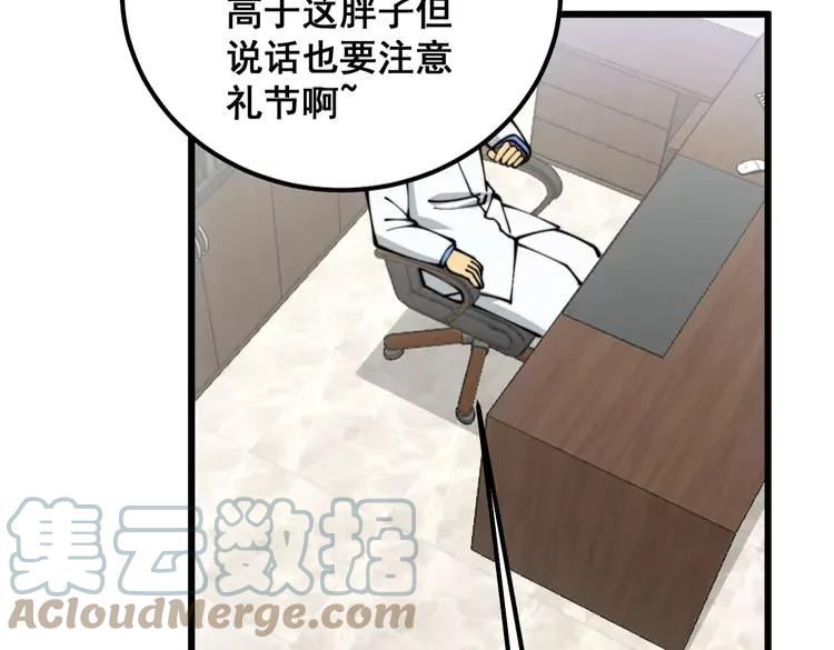 毒手巫医漫画下拉式漫画,第334话 无能鼠辈133图