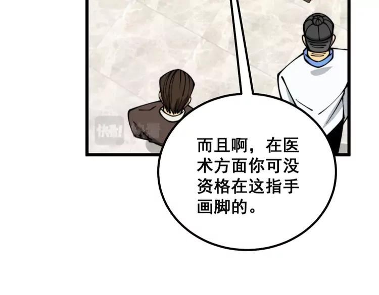 毒手巫医漫画下拉式漫画,第334话 无能鼠辈134图